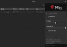 jpngmin免费图片批量压缩软件下载