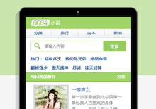 手机端手机端8684小说html网站模板下载下载