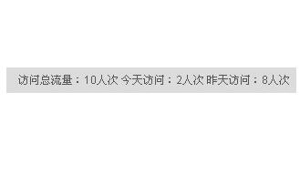 帝国网站访问统计插件下载