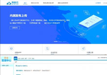 零度云PHP在线IOS免签封包分发平台源码下载