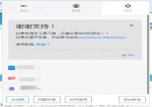 微信公众号同步助手,支持60多个平台同步发布下载