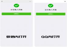 无视微信QQ红名屏蔽防红php源码