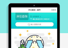 手机端医院床位查询功能小程序模板
