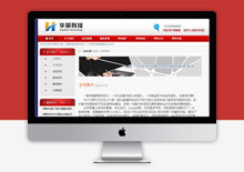 电脑端PHPCMS红色网络公司网站模板 电脑端PHPCMS红色网络公司网站模板