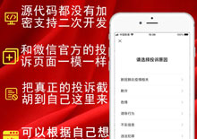 php仿微信举报投诉源码v2.0.2下载