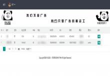 php黑名单排行榜网站源码下载