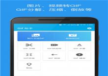 GIF多功能助手v3.2.0,GIF压缩/拼接/分解下载