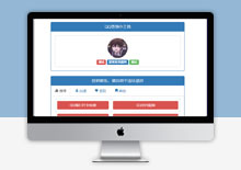 电脑端 HTML+API接口QQ多功能在线刷单网站