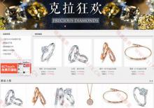 电脑端ECSHOP珠宝首饰企业商城模板下载 电脑端ECSHOP珠宝首饰企业商城模板下载
