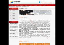 电脑端PHPCMS红色科技企业网站模板下载