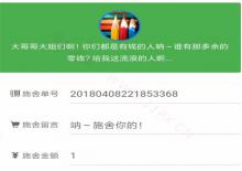 最新PHP烟雨要饭系统V2.0源码下载