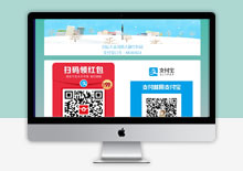 自适应HTML支付宝微信红包引流网站模板下载