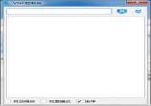 UltraVNC控制台局域网远程工具下载
