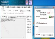 可信QQ群发器 企业破解版下载