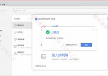 WPS Office 2019 终身授权专业破解版下载