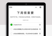 下周很重要日程计划笔记本小程序源码 下周很重要日程计划笔记本小程序源码