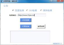 网站收录死链批量查询终极版下载