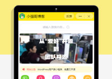 wordpress网站管家小程序源码下载