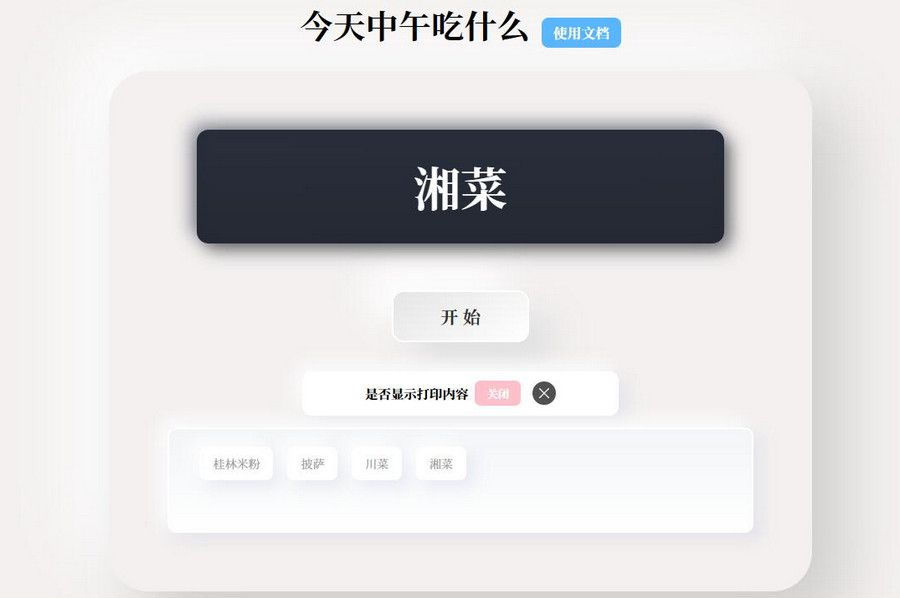 今天中午吃什么随机抽奖源码,带后台 今天中午吃什么随机抽奖源码,带后台