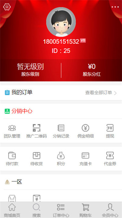会员中心 会员中心