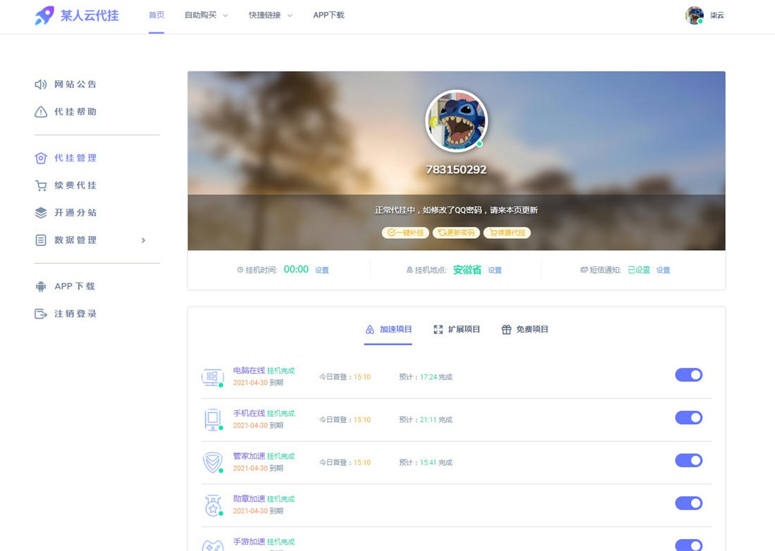 最新PHP某人云代挂系统源码 最新PHP某人云代挂系统源码