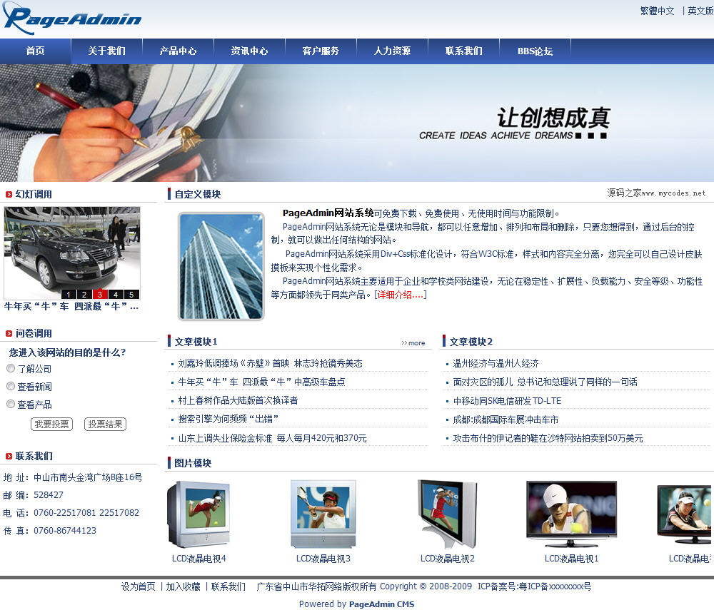 PageAdmin建站系统源码4.0.10 PageAdmin建站系统源码4.0.10