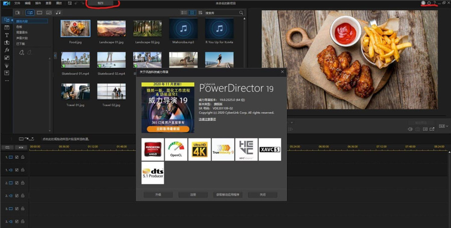 PowerDirector威力导演v19视频剪辑软件 PowerDirector威力导演v19视频剪辑软件
