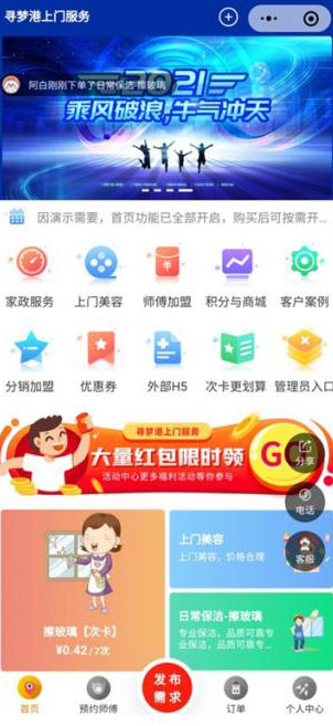 家政上门预约服务小程序源码V4.7.80公众号模块 家政上门预约服务小程序源码V4.7.80公众号模块