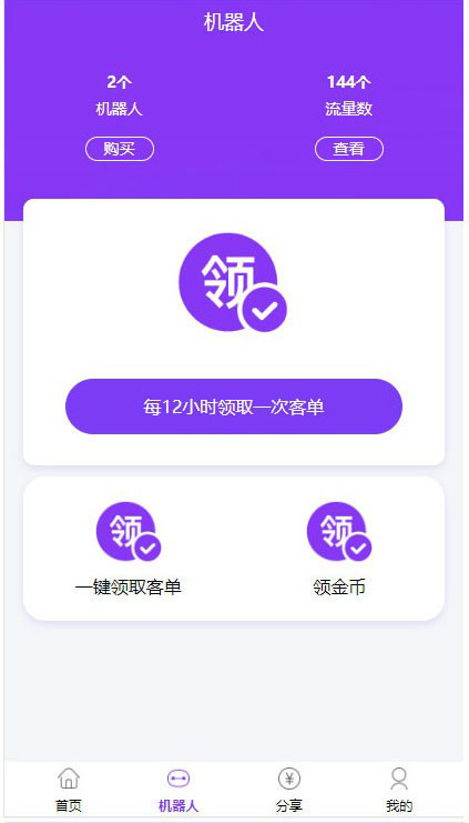 机器人购买 机器人购买