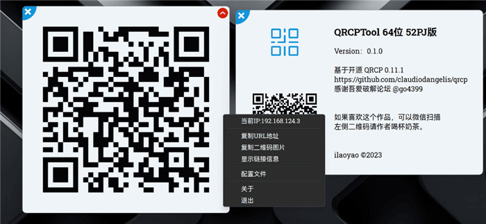 QrcpTool局域网传输工具 QrcpTool局域网传输工具