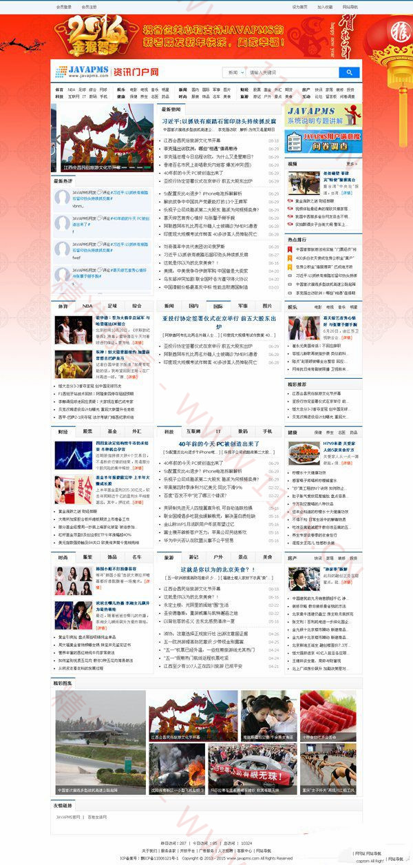 JSP新闻资讯门户网站源码 JSP新闻资讯门户网站源码