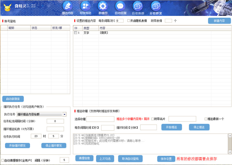 微精灵多功能微信营销软件破解版 微精灵多功能微信营销软件破解版