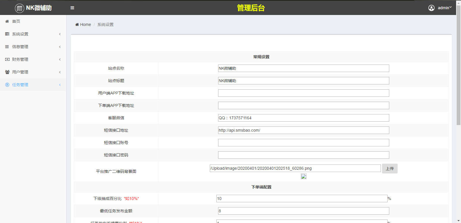 后台截图2 后台截图2