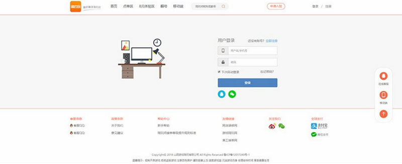 登录注册 登录注册
