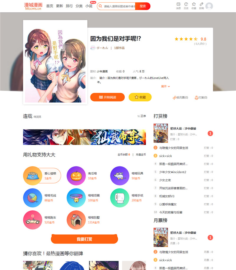 漫城CMS漫画小说二合一网站源码 漫城CMS漫画小说二合一网站源码