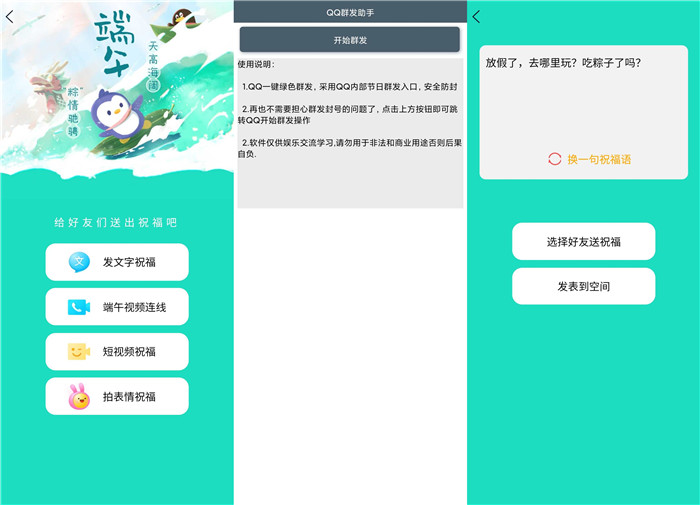 QQ群发助手端午防封版 QQ群发助手端午防封版