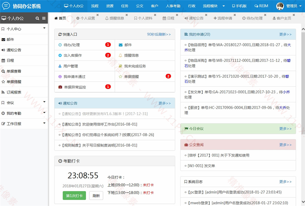 php功能强大的OA办公系统源码下载+手机版 php功能强大的OA办公系统源码下载+手机版