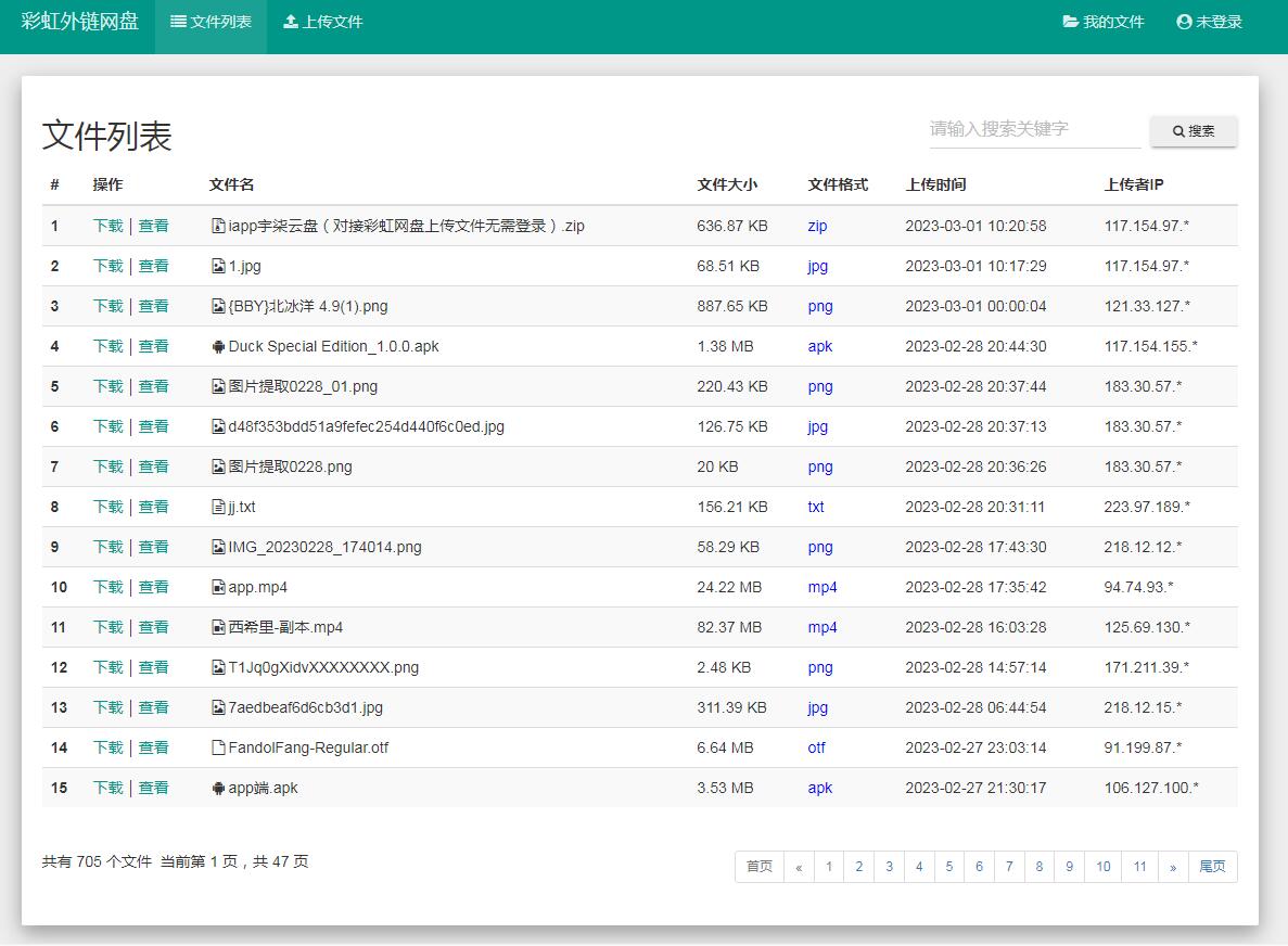PHP彩虹外链网盘源码V5.5,新增用户系统+分片上传功能 PHP彩虹外链网盘源码V5.5,新增用户系统+分片上传功能
