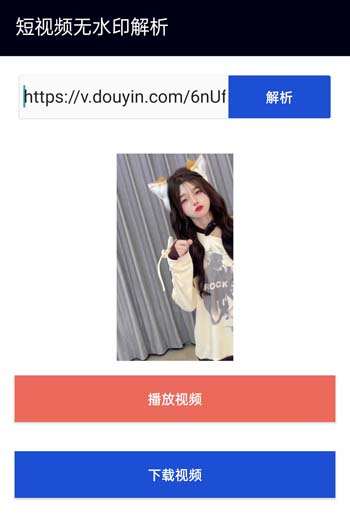 支持上百平台的短视频去水印解析软件 支持上百平台的短视频去水印解析软件