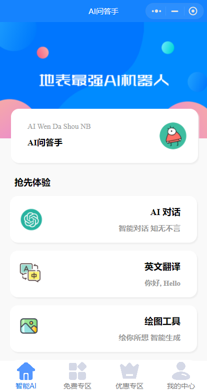 ChatGPT3.5微信小程序源码云函数版 ChatGPT3.5微信小程序源码云函数版