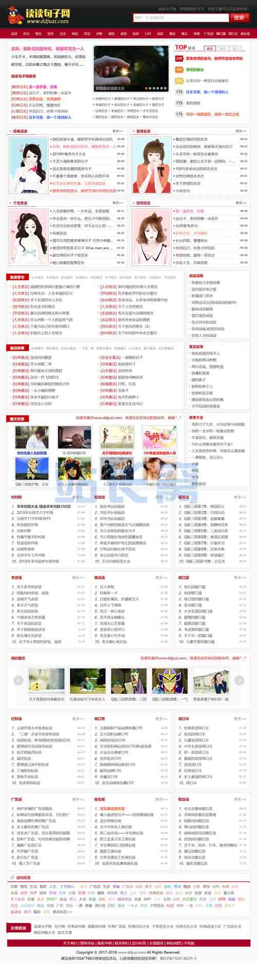 织梦cms读读句子网语录文章网站模板 织梦cms读读句子网语录文章网站模板