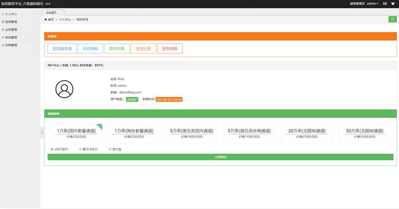 thinkphp短信营销群发系统源码商业旗舰版 thinkphp短信营销群发系统源码商业旗舰版