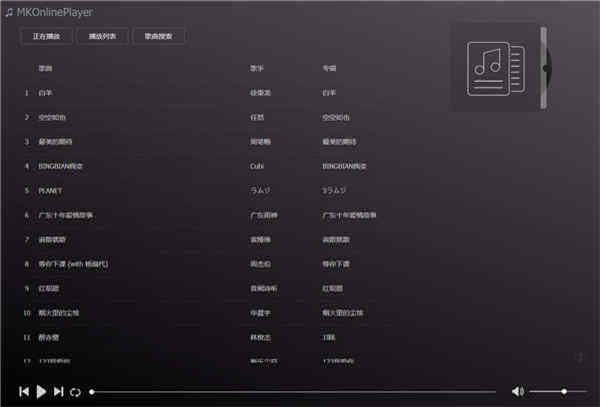 MKOnlinePlayer v2.4 在线音乐源码 MKOnlinePlayer v2.4 在线音乐源码