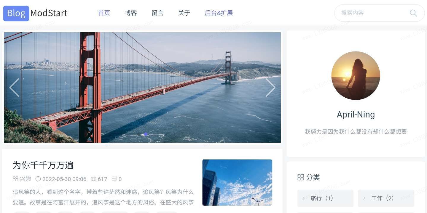 ModStartBlog个人博客网站源码v5.2.0 ModStartBlog个人博客网站源码v5.2.0