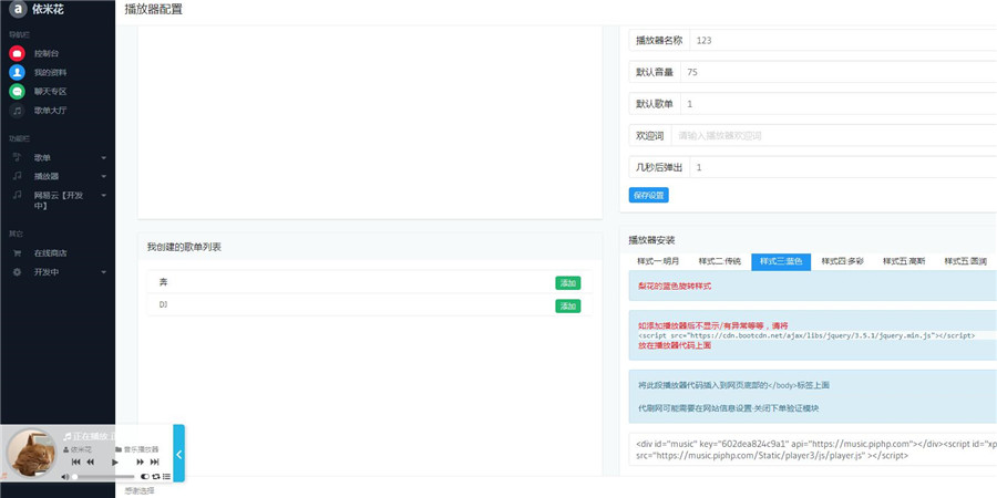 thinkphp多风格网页音乐播放器源码 thinkphp多风格网页音乐播放器源码