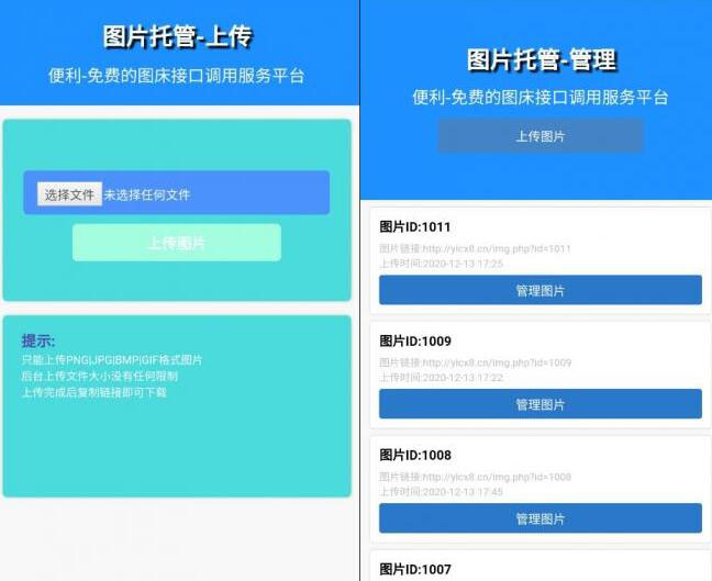 PHP图片托管图床源码 PHP图片托管图床源码