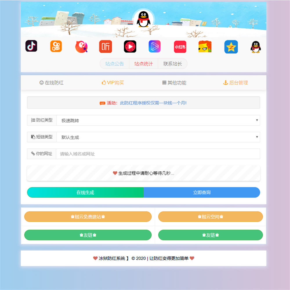 php冰狱防红系统源码 php冰狱防红系统源码