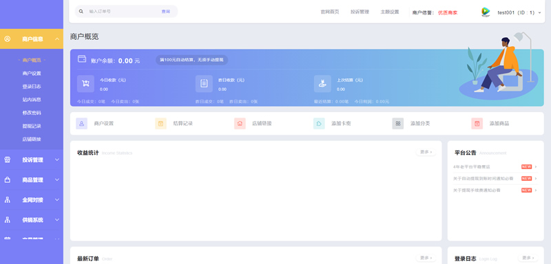 后台截图 后台截图