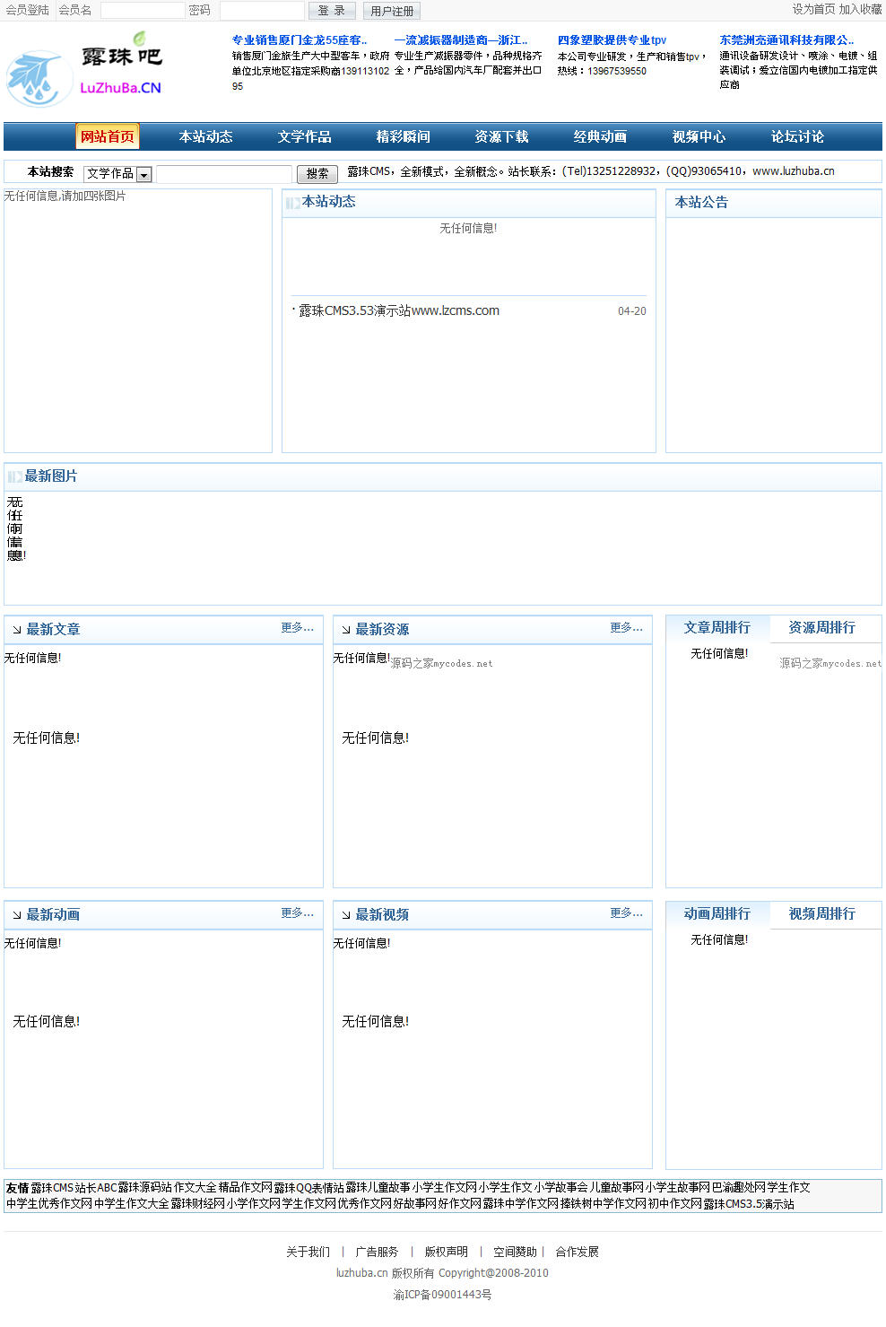 露珠CMS综合网站管理系统源码V5.54 露珠CMS综合网站管理系统源码V5.54