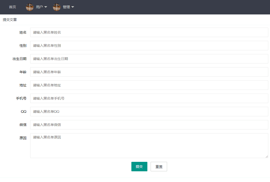 php黑名单排行榜网站源码 php黑名单排行榜网站源码